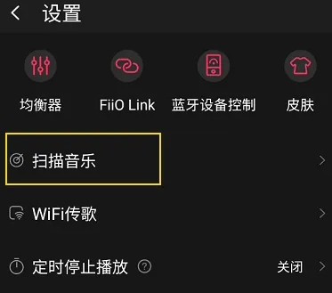 《飞傲音乐》怎么扫描全部音乐
