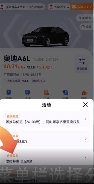 《汽车之家》怎么看分期预算多少