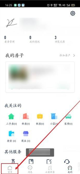 《链家》怎么查看房价情况