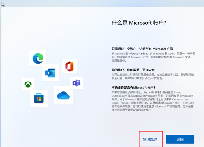 Win11 22H2绕过开机微软账户登录教程