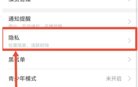 《映客直播》怎么隐藏关注