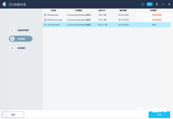 《万兴恢复专家》怎么修复破损视频
