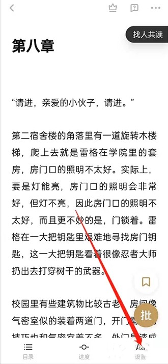 《网易蜗牛读书》怎么设置左右翻页