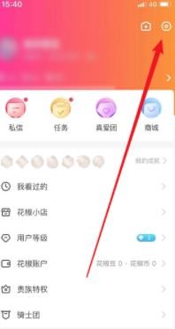 《花椒直播》怎么注销账号