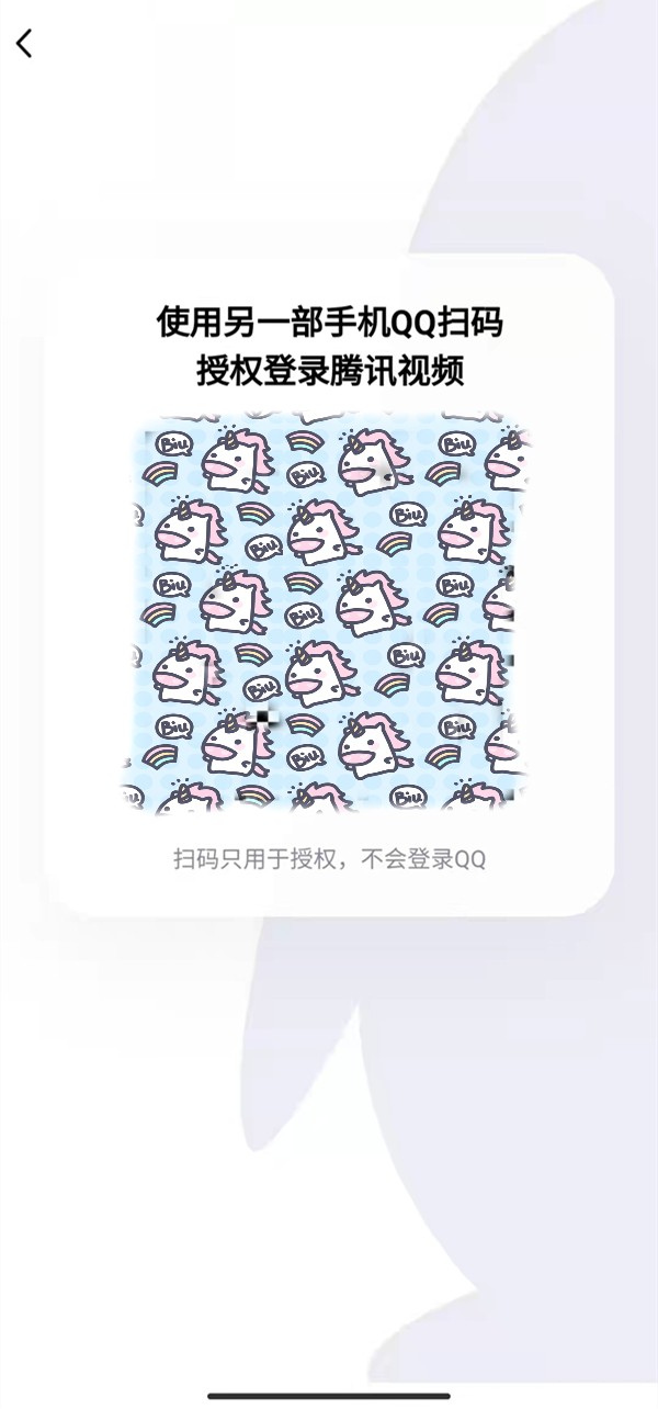 《腾讯视频》怎么二维码登录