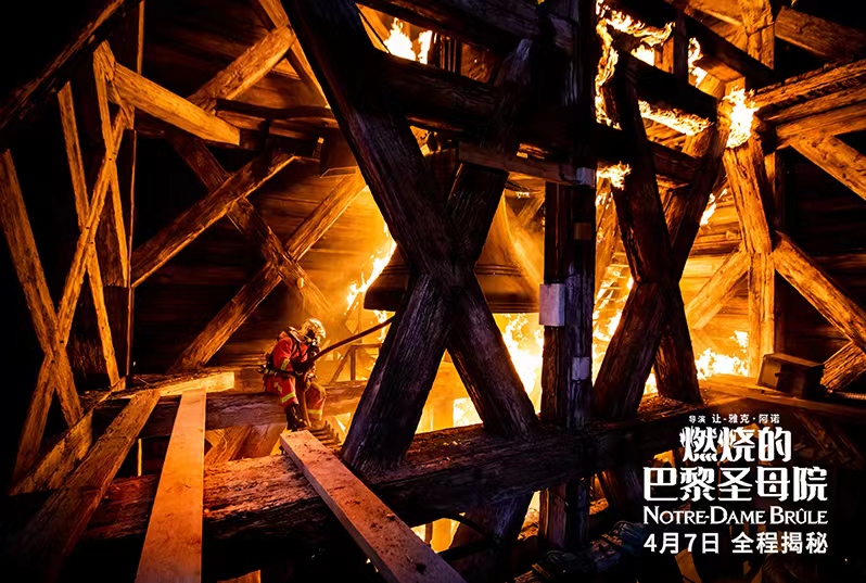 燃烧的巴黎圣母院(2022)的剧照 燃烧的巴黎圣母院(2022)的剧照