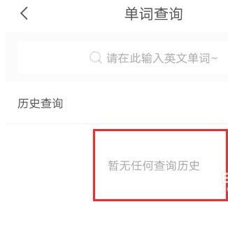 《快对作业》怎么删除搜索记录