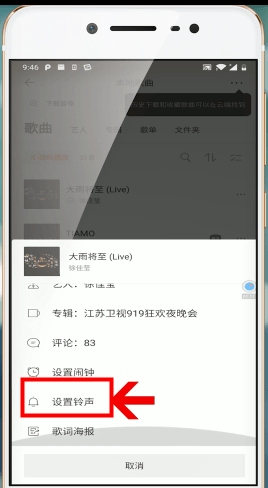 《虾米音乐》怎么设置铃声