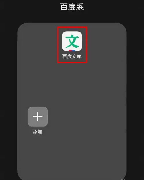 《百度文库》插件怎么安装