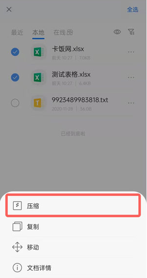 《QQ浏览器》怎么压缩文件