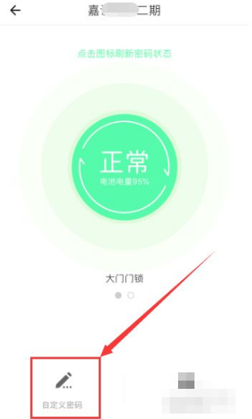 《自如》怎么改房门密码