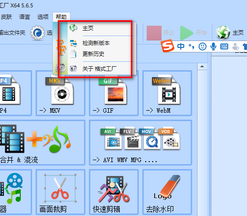 《格式工厂》版本怎么更新