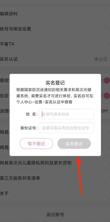 《易次元》怎么进行实名认证
