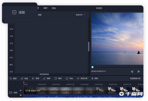 《迅捷视频剪辑》使用教程分享