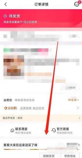 《抖音》订单编号在哪里看