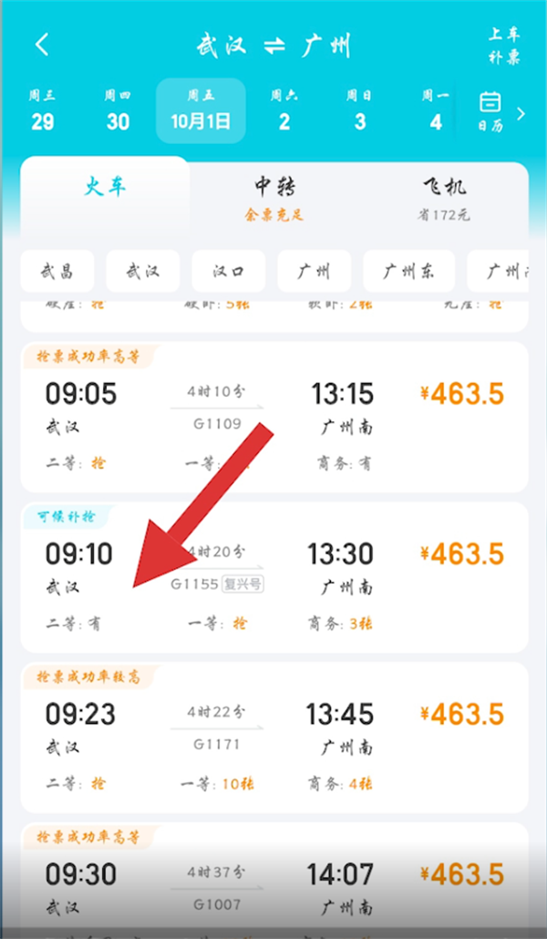 《去哪儿旅行》怎么选座位