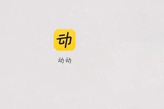 《动动》怎么创建群组