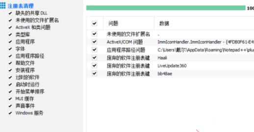《CCleaner》怎么修复注册表