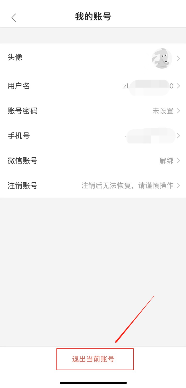 《美团外卖app》怎么退出登录