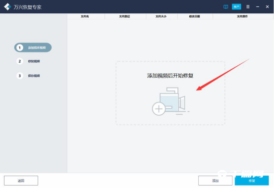 《万兴恢复专家》怎么修复破损视频