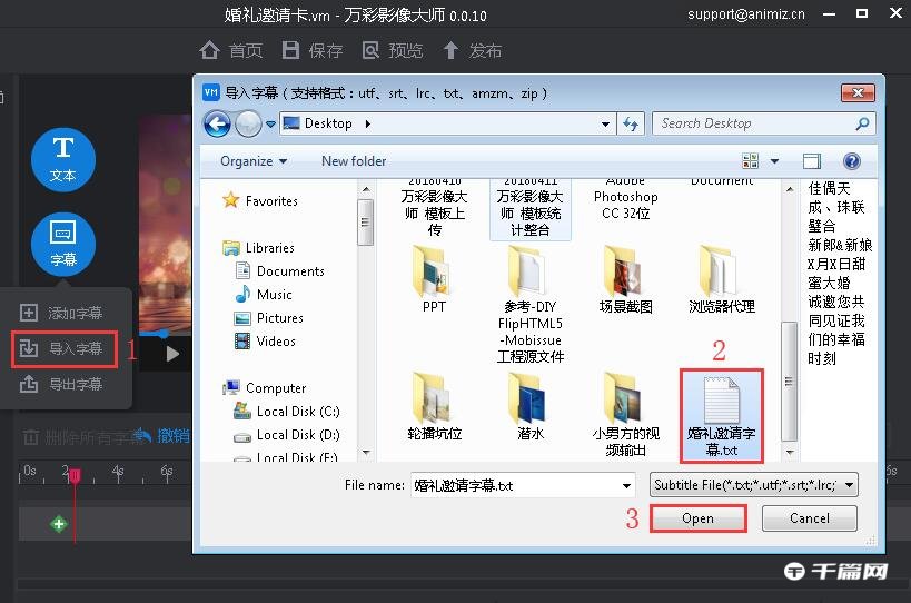 《万彩影像大师》怎么导入导出字幕