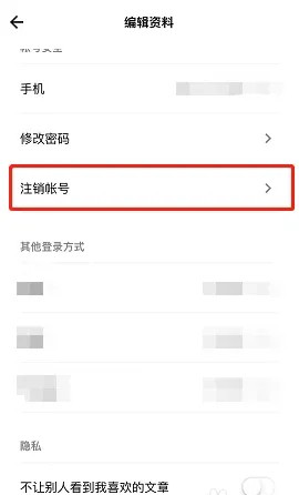 《岛读》怎么注销账号