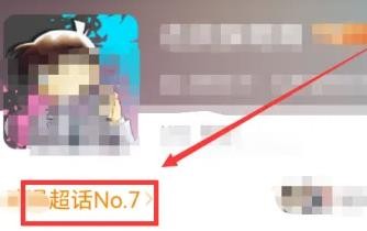 《微博》怎么查看超话排名