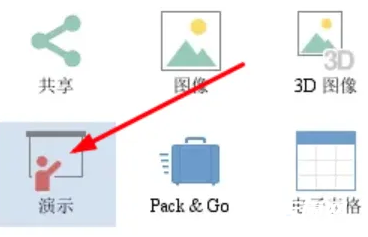 《iMindMap》怎么导出到ppt
