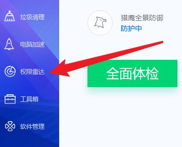 《电脑管家》怎么阻止电脑自动安装软件