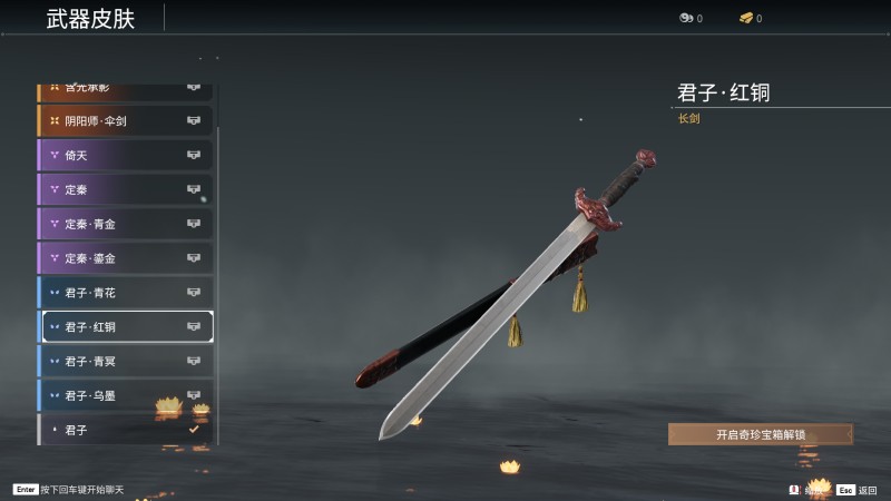 《永劫无间》长剑全皮肤图鉴一览