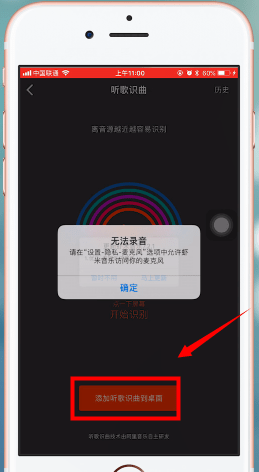 《虾米音乐》怎么听歌识曲