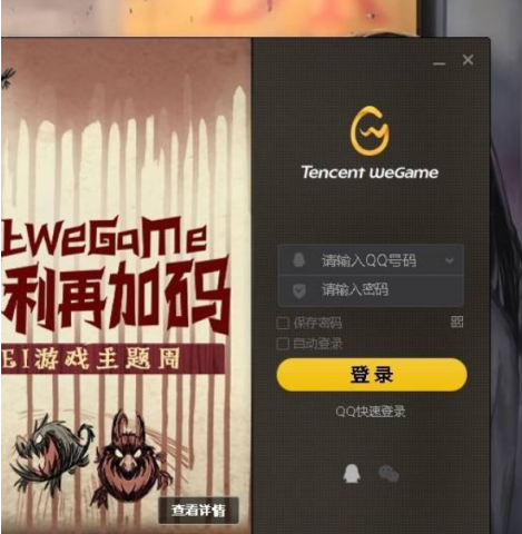 《WeGame》如何开启自动修复