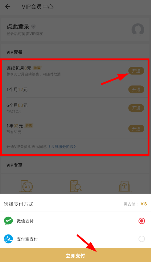 《网易有道词典》怎么关闭广告