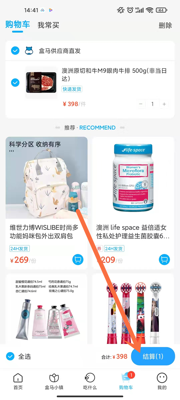 《盒马》怎么下单买东西