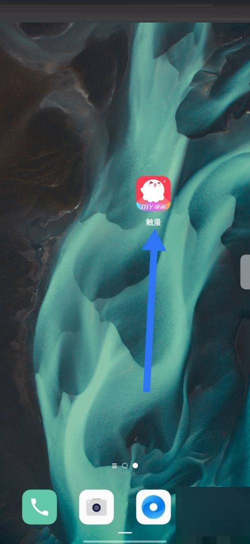 《触漫》怎么更改名字