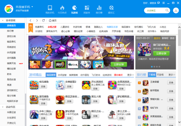 《360手机助手》在哪儿修改实名认证