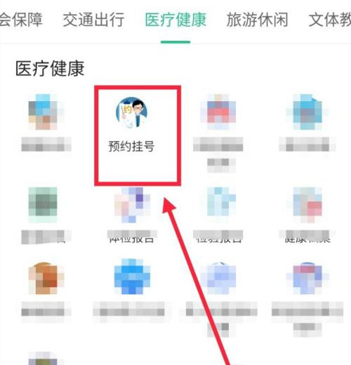 《苏周到》挂号怎么挂