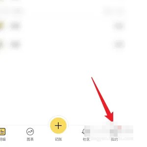 《鲨鱼记账》怎么更换头像