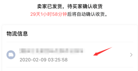 《转转》怎么查看订单物流
