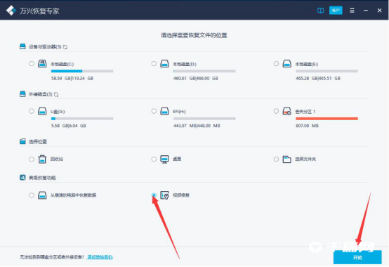 《万兴恢复专家》怎么修复破损视频