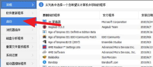 《CCleaner》禁用开机启动项的方法