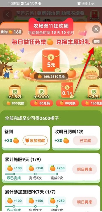 《淘宝》2022芭芭农场双11狂欢周活动在哪