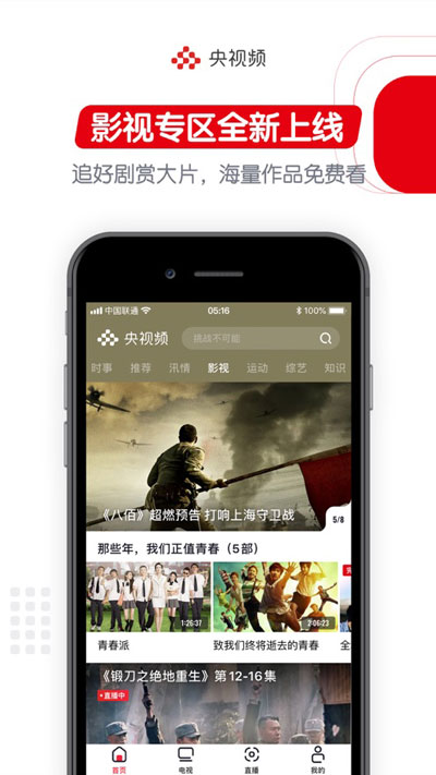 《央视频》怎么缓存视频