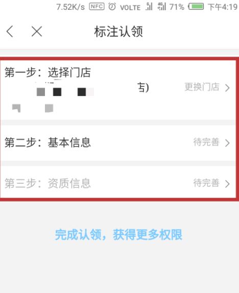 《百度地图》怎么添加门店信息