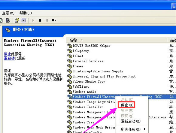 WinXP防火墙怎么关闭