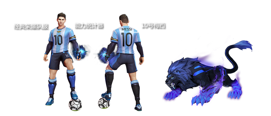 《王者荣耀》裴擒虎英雄皮肤 梅西介绍