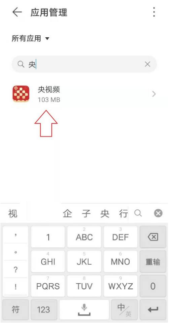 《央视频》怎么关闭消息通知
