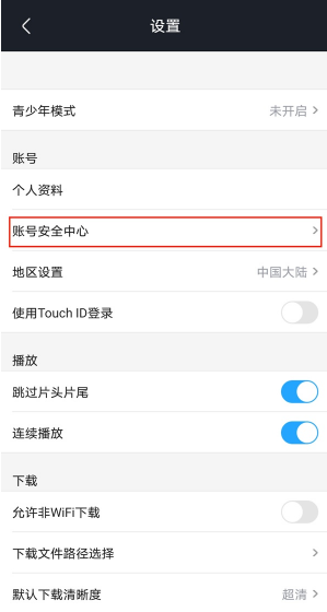 《优酷视频》怎么设置会员登录人数