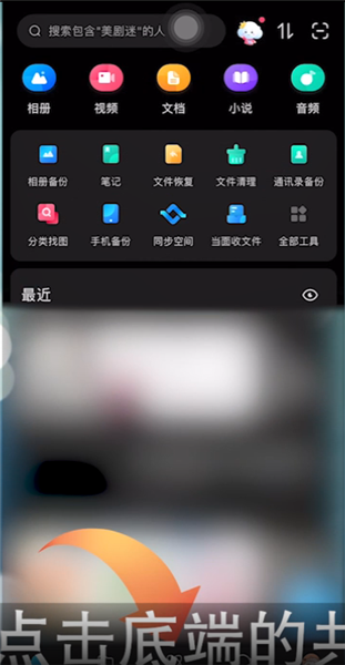 《百度网盘app》怎么加好友