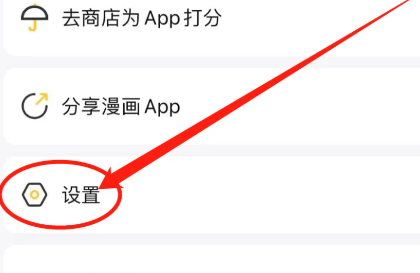 《火星漫画》怎么退出账号